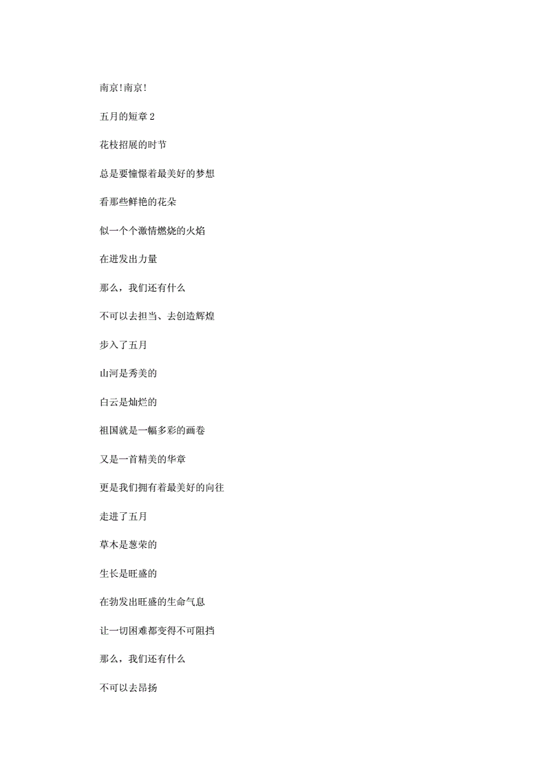 爱国现代诗自创