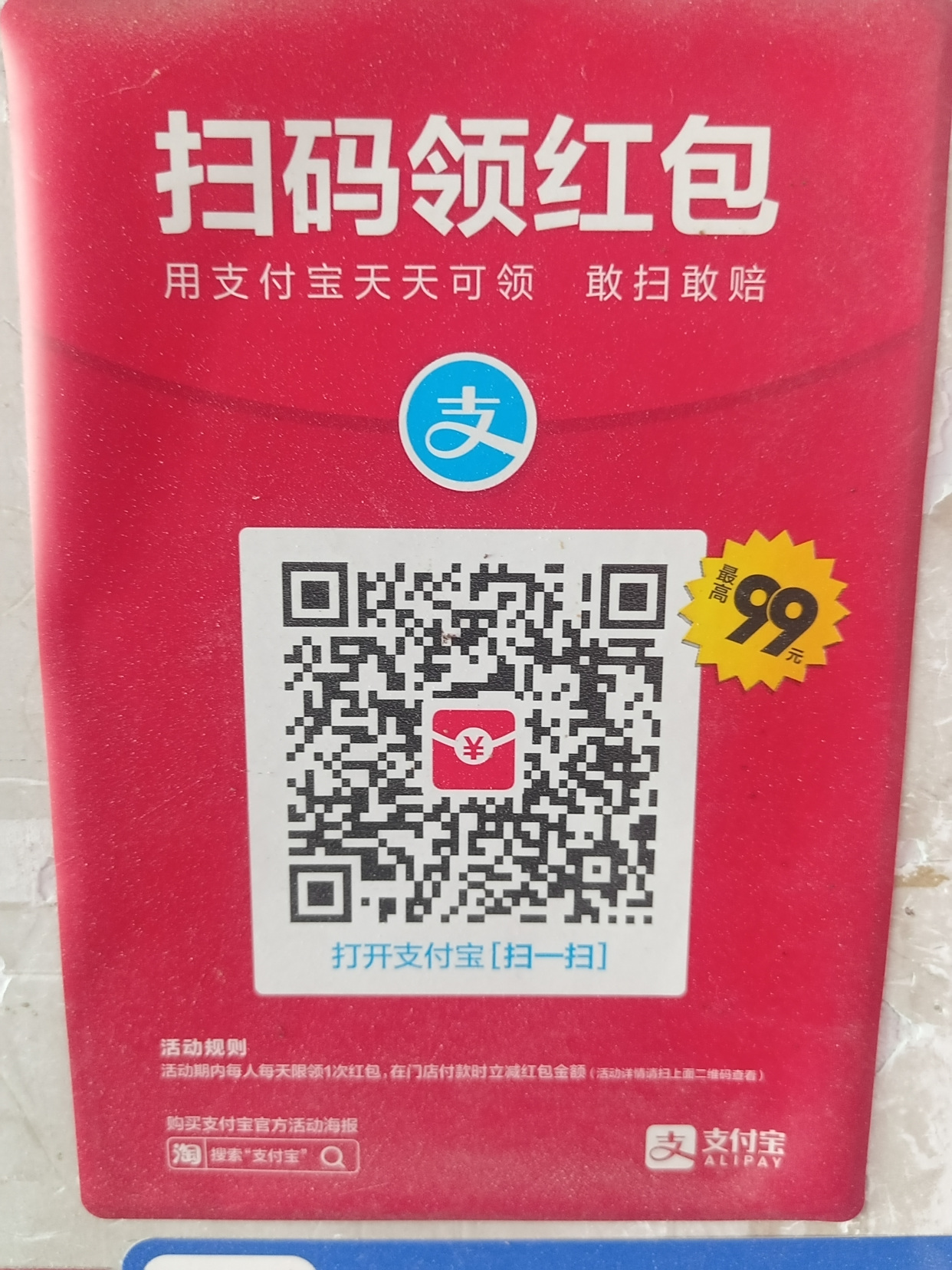 扫二维码领红包怎么弄支付宝