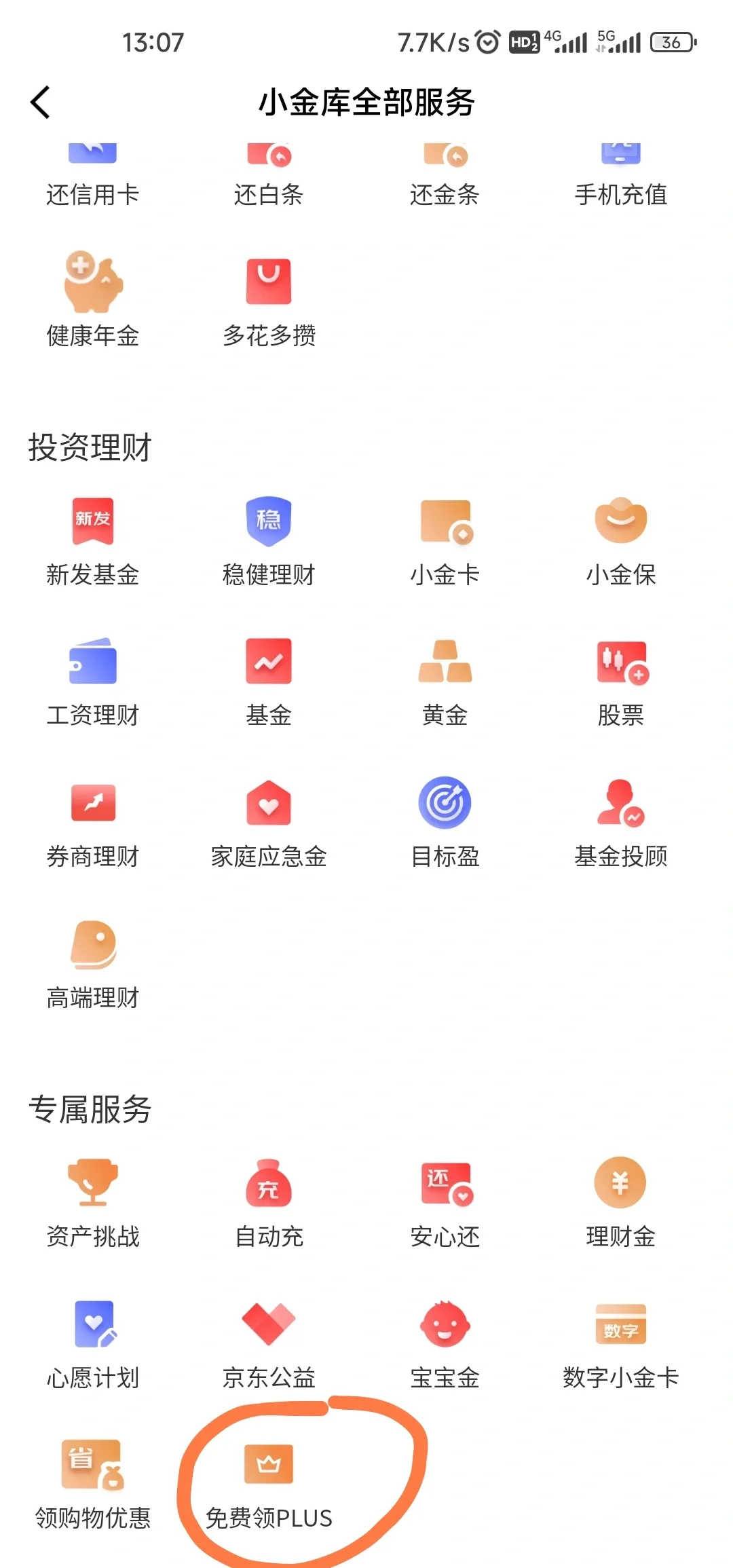 如何用京东小金库的钱买东西