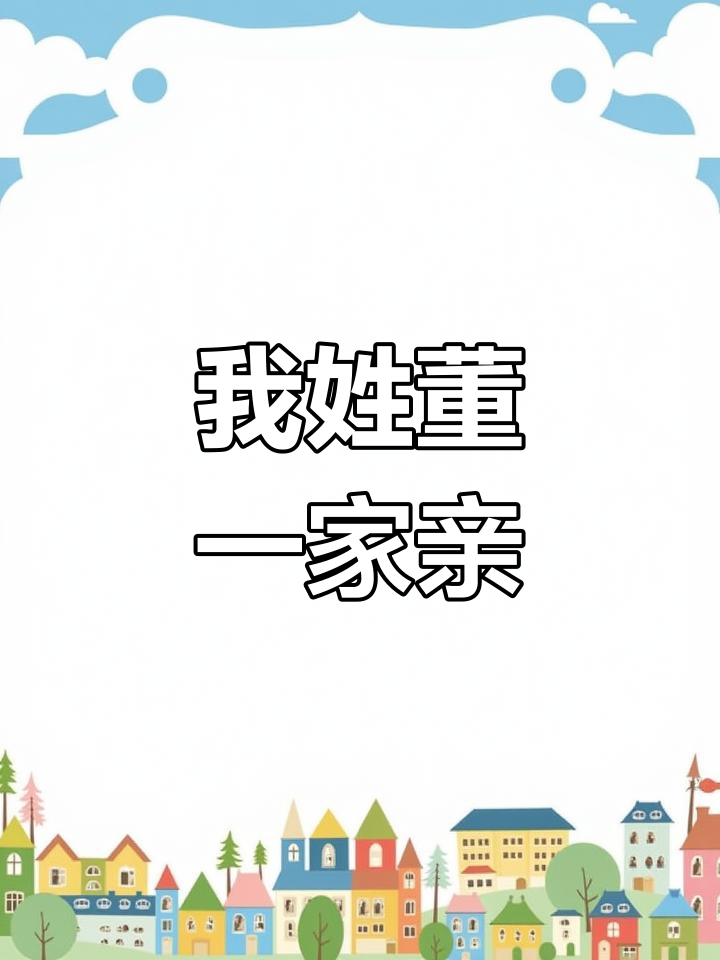 董的拼音怎么写大写字母