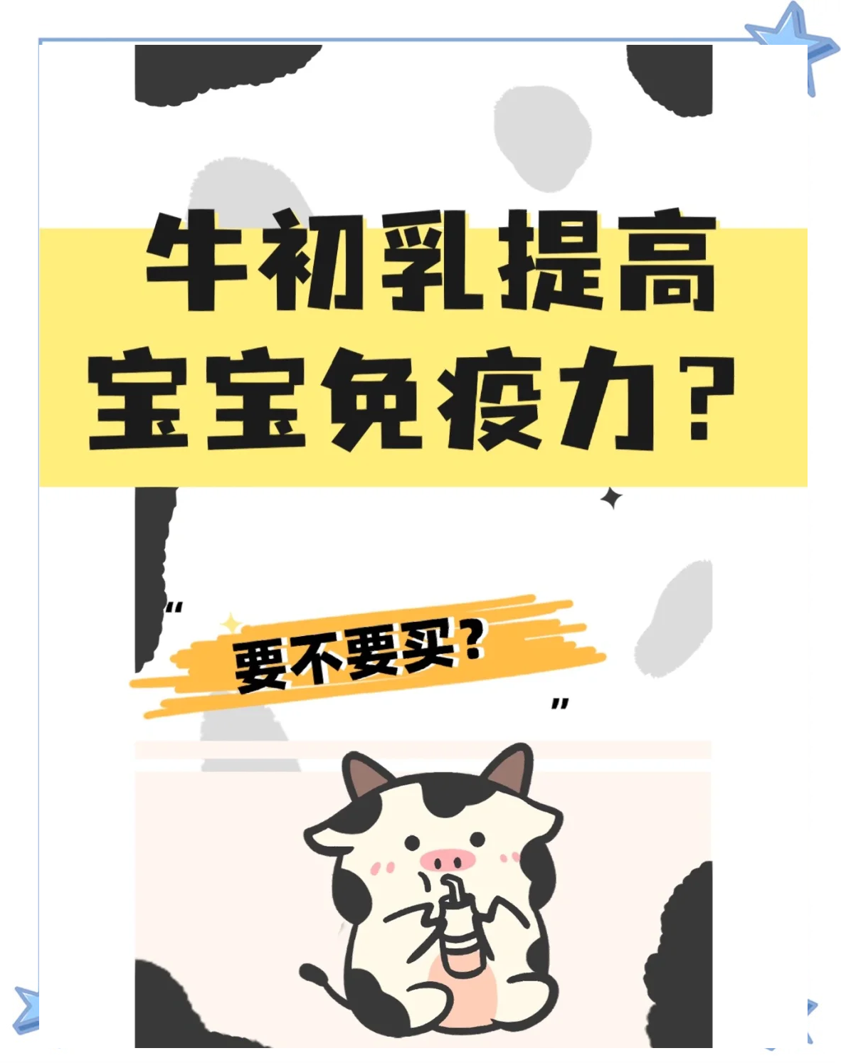 牛初乳啥时候吃