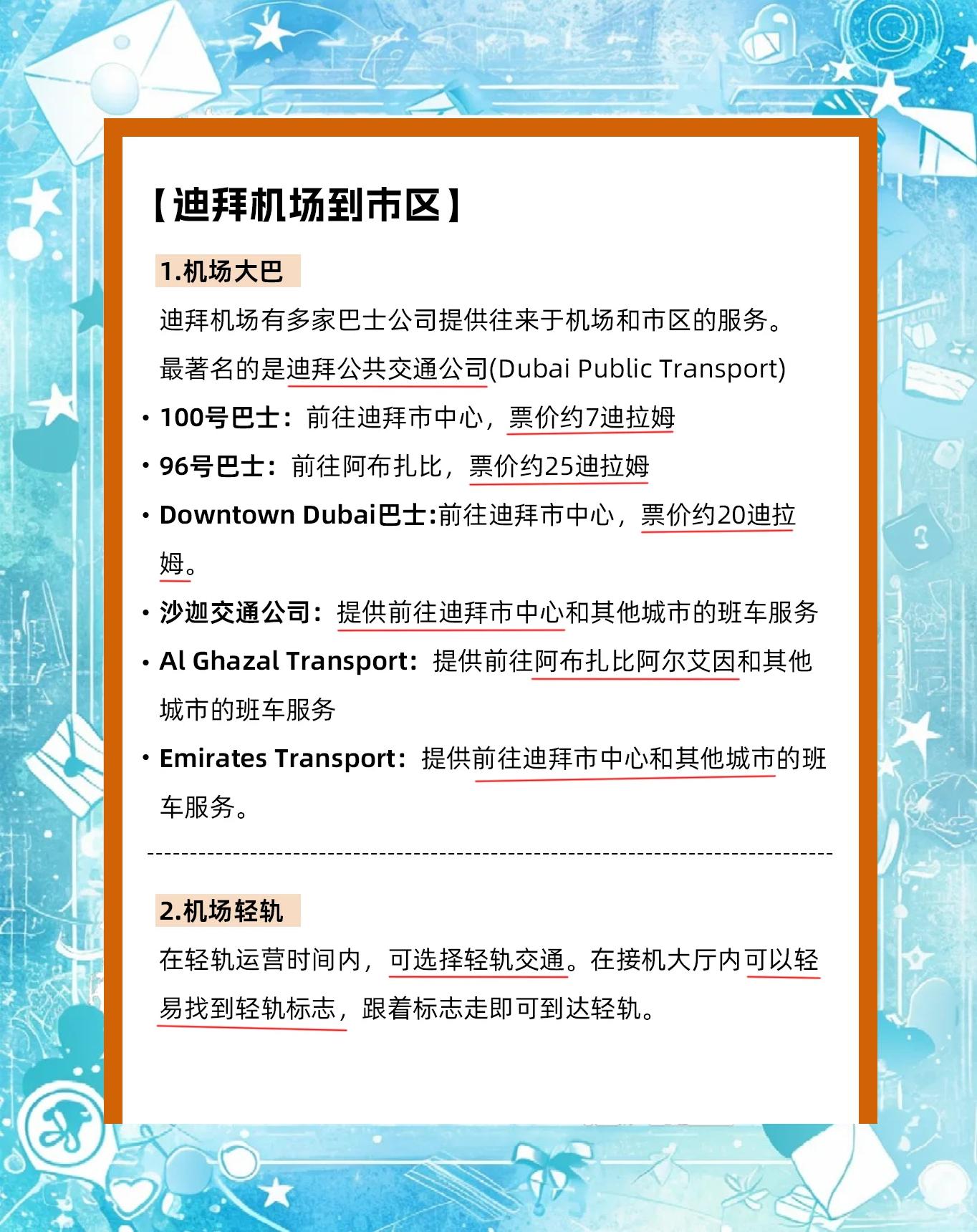 迪拜时间?