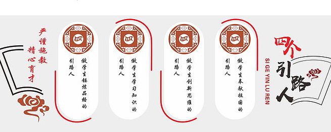 四个引路人的基本内涵是什么