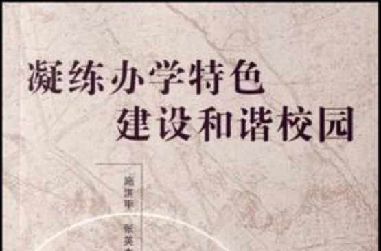 凝练和凝炼哪个对