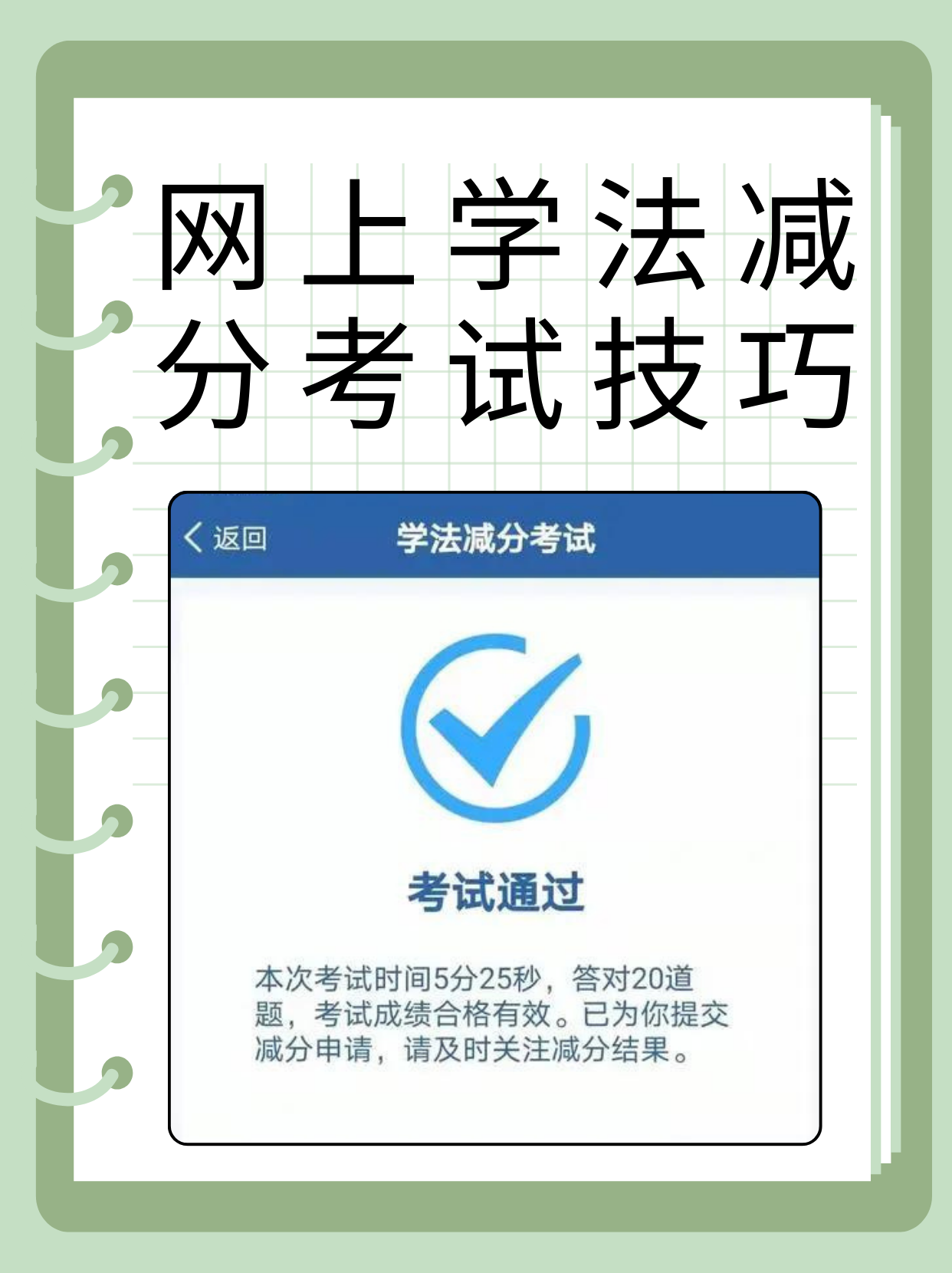 怎么样提升考试运