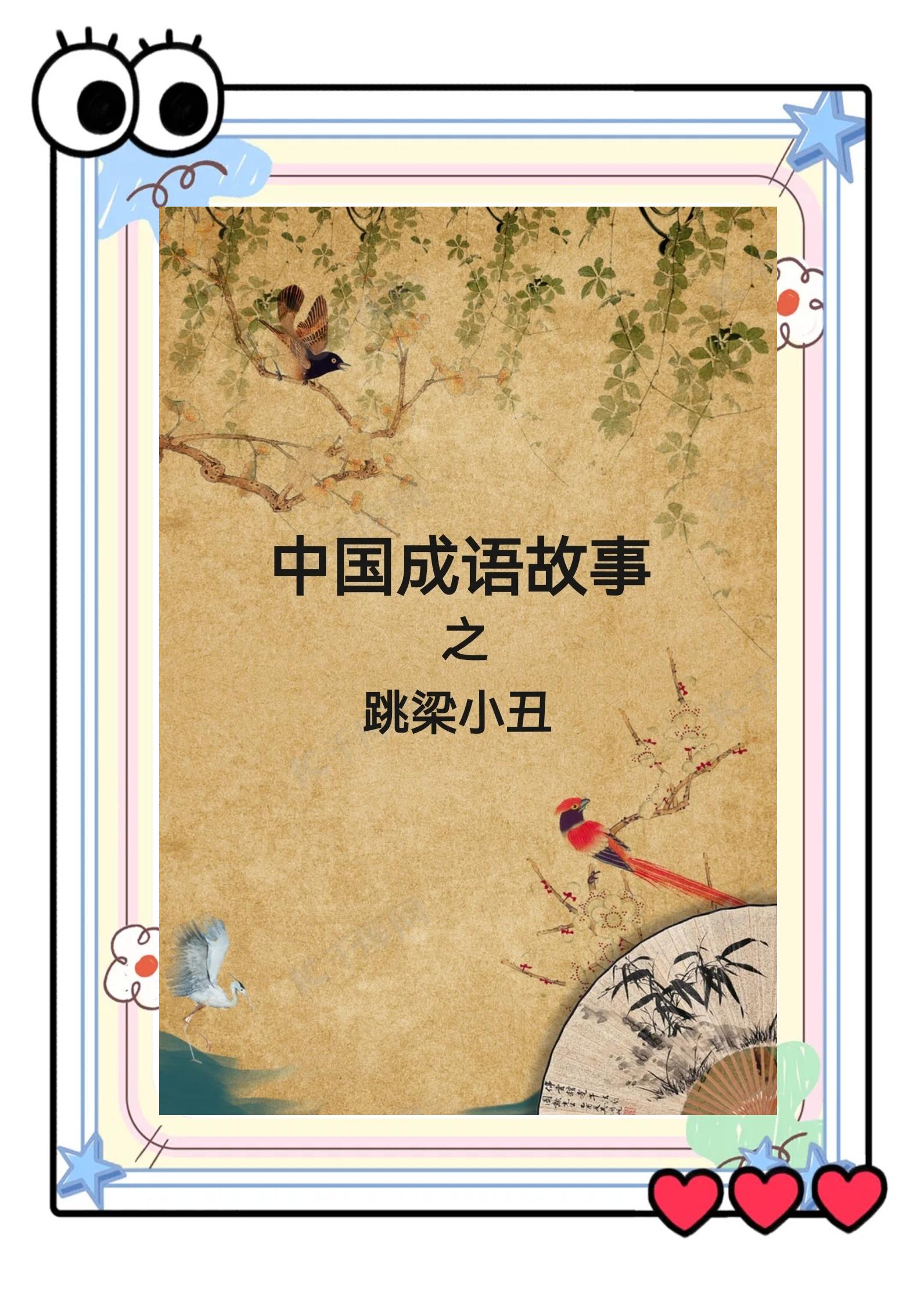 含梁的词语