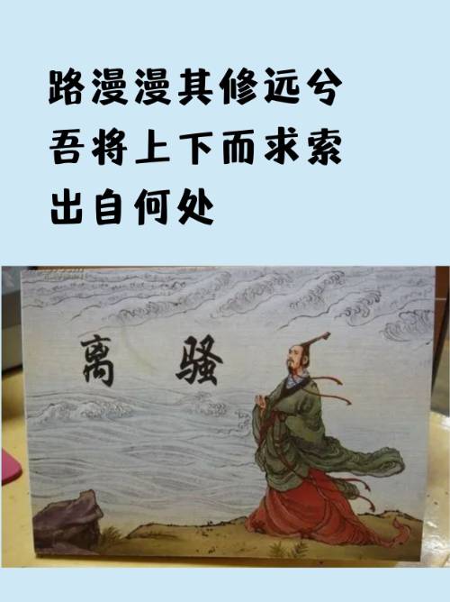 路漫漫其修远兮吾将上下而求索意思相近的句子
