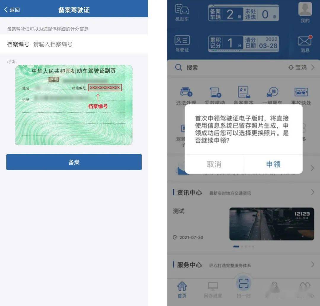 怎样查驾驶证信息