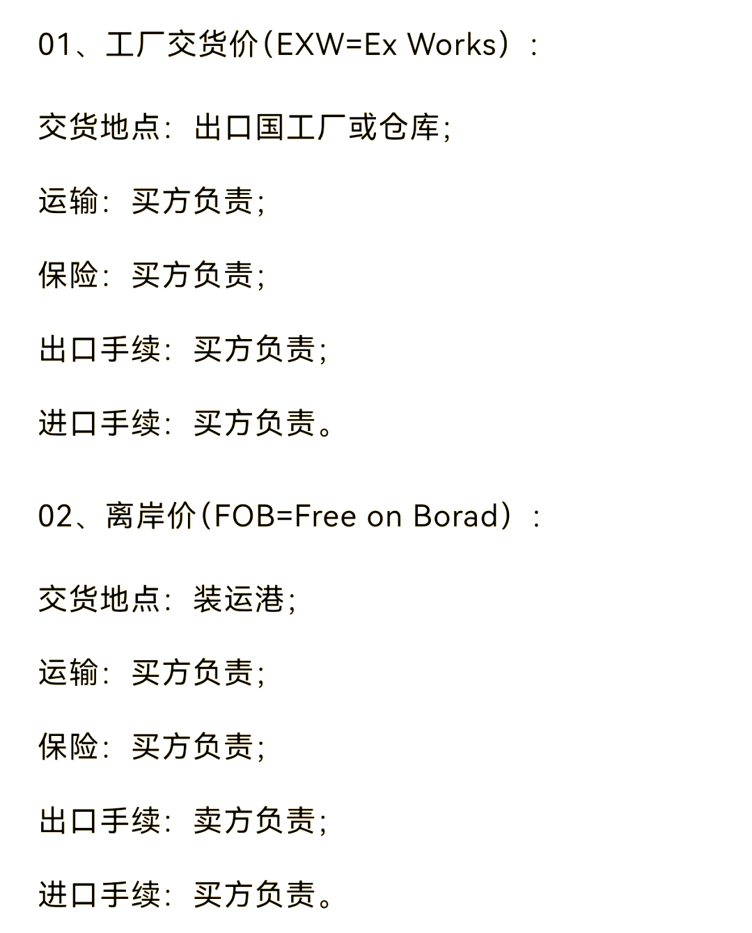 fob术语什么意思