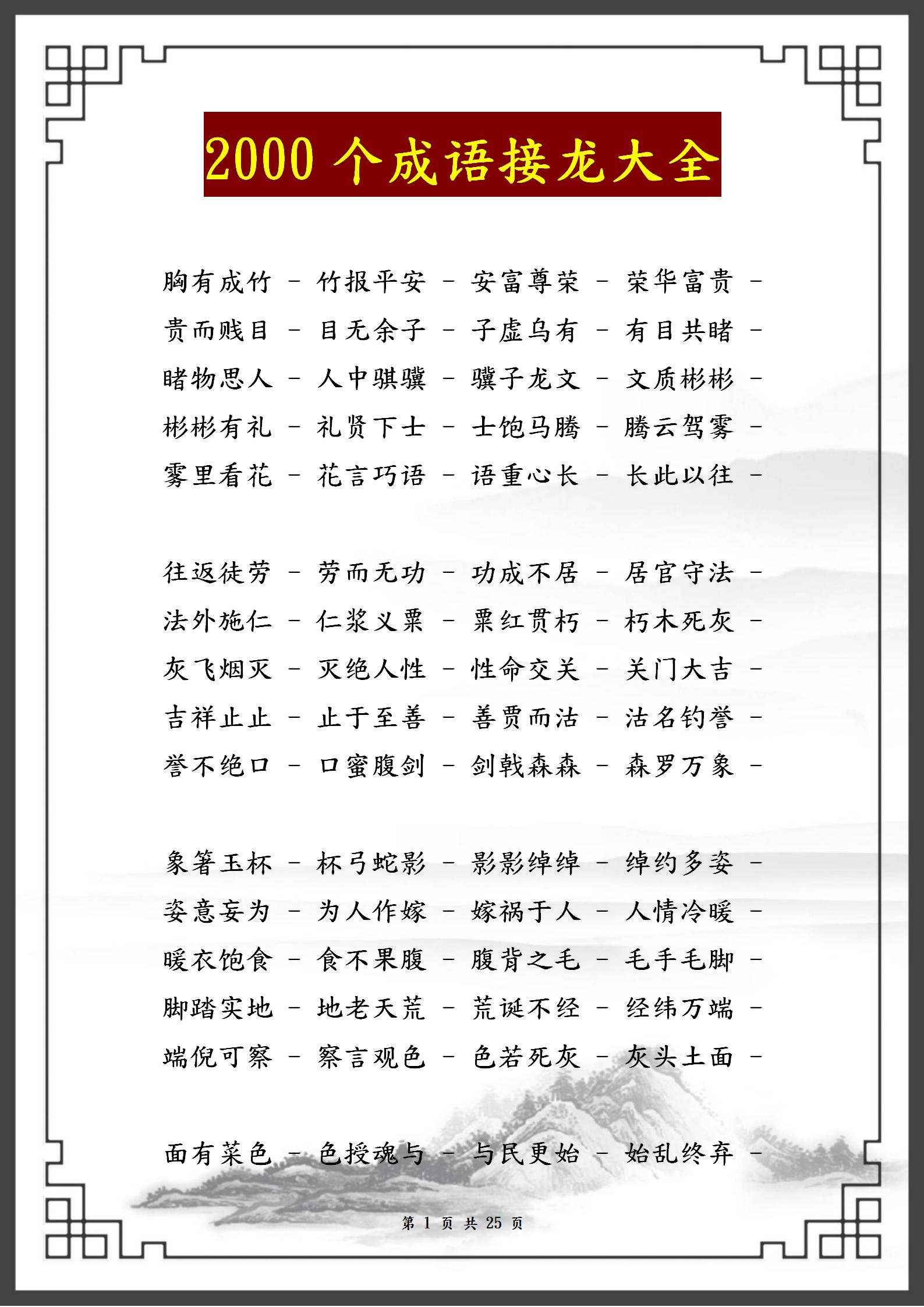 带有大的成语四字成语