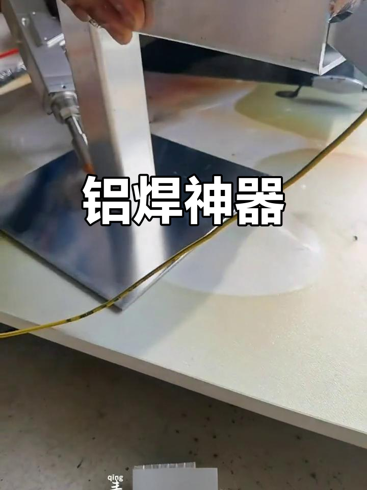 铝焊接方法有几种
