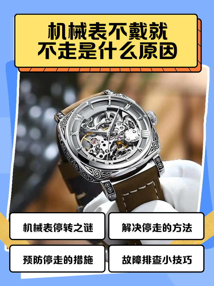 机械表日期不准正常吗