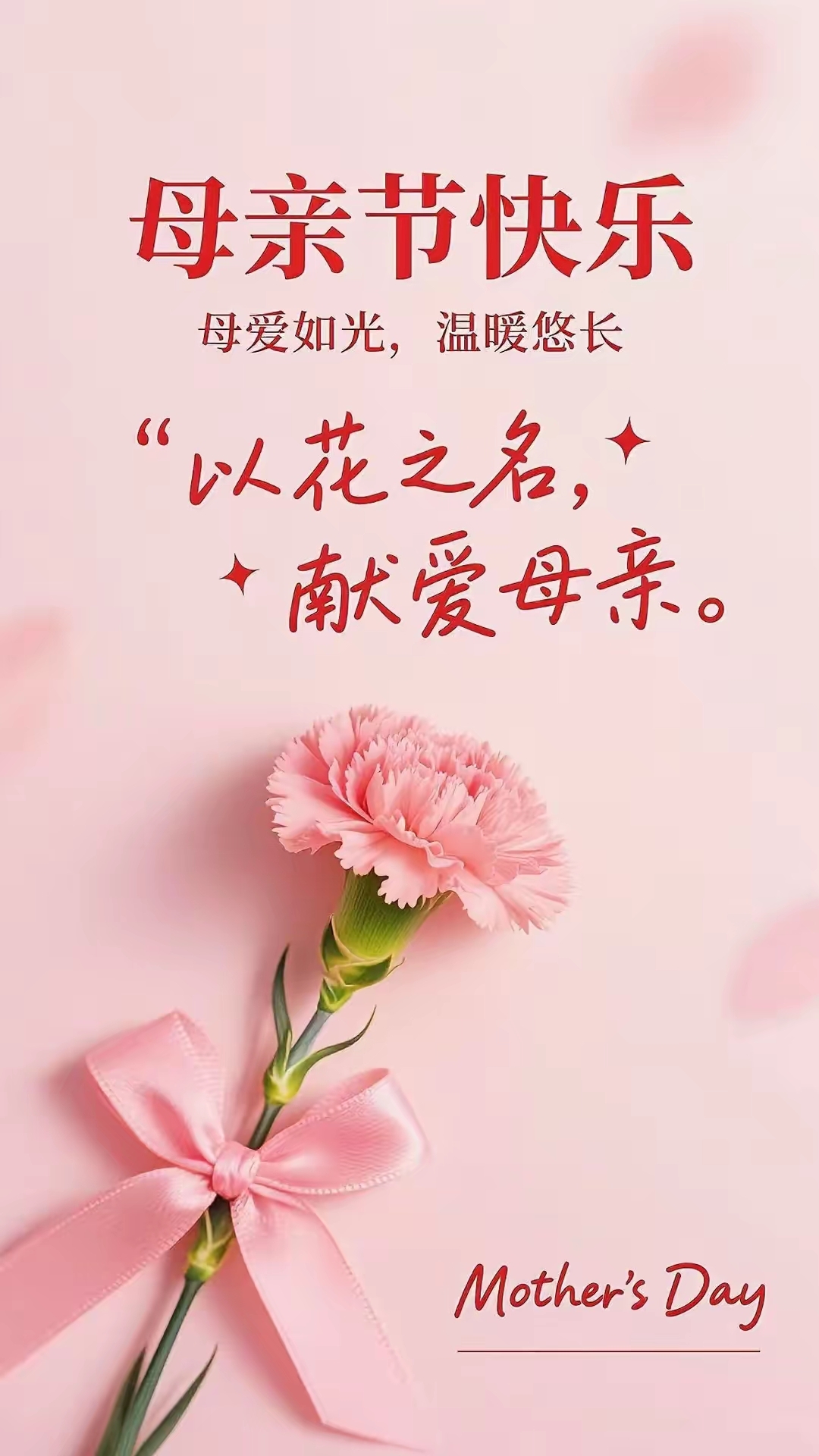 祝福母亲节的句子简短