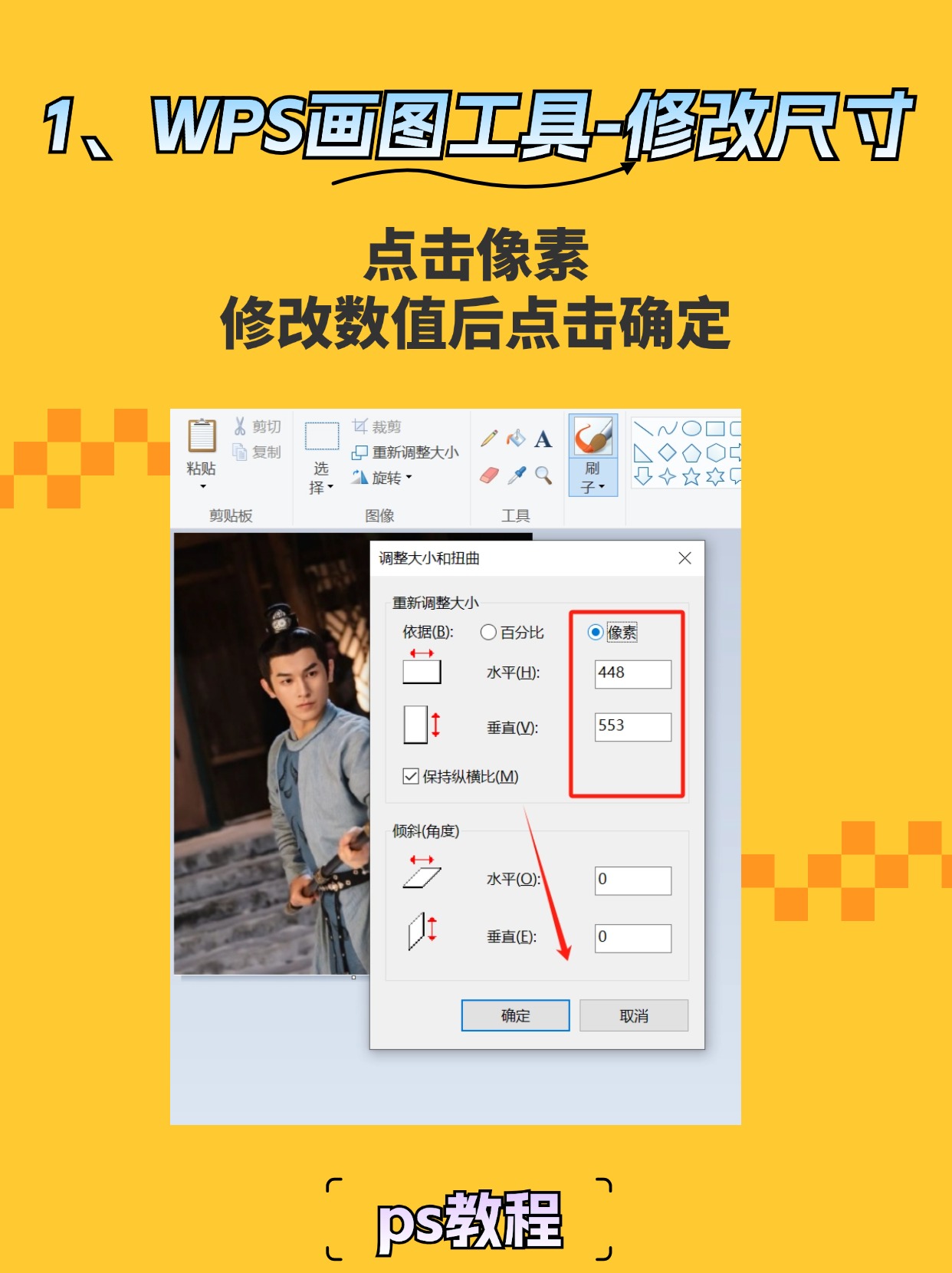 ps怎么把图片放大不变形