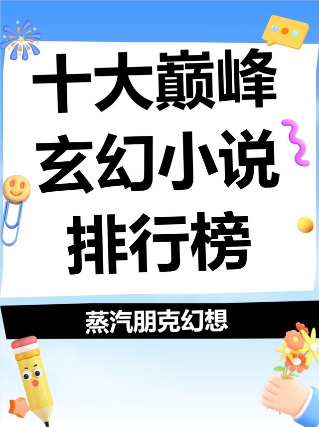 有什么好看的玄幻小说实体书