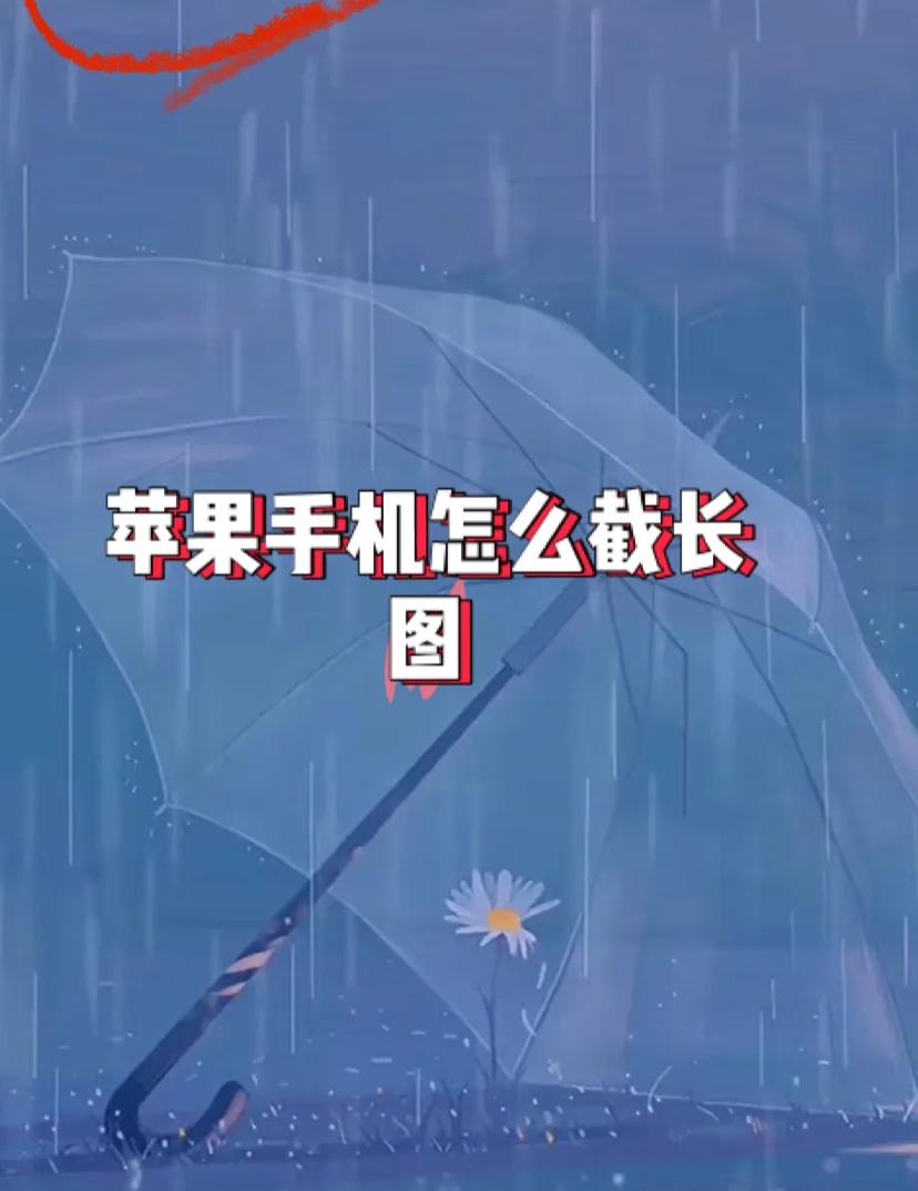 苹果手机截图怎么截呀