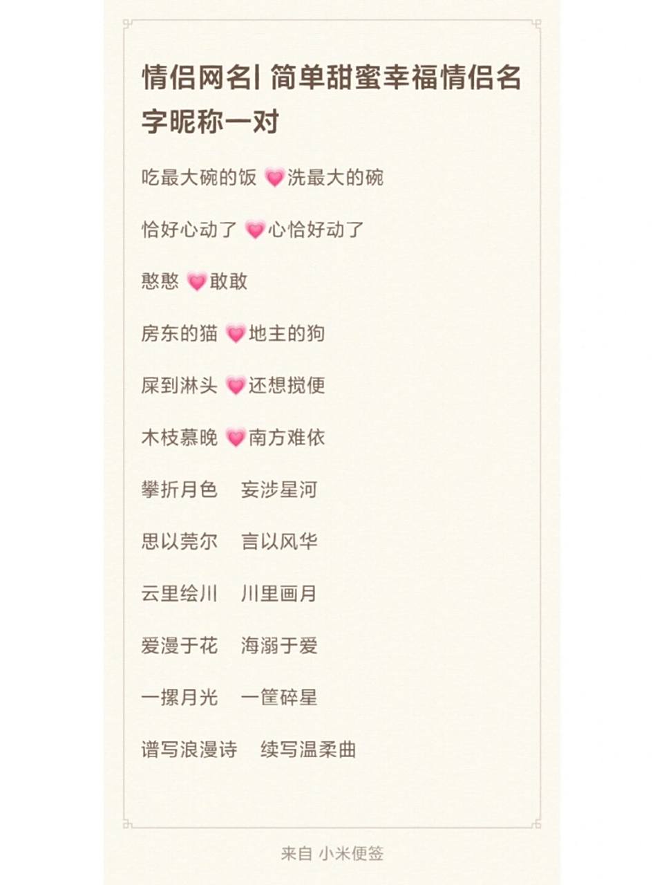 情侣网名一个字的有哪些呢英文