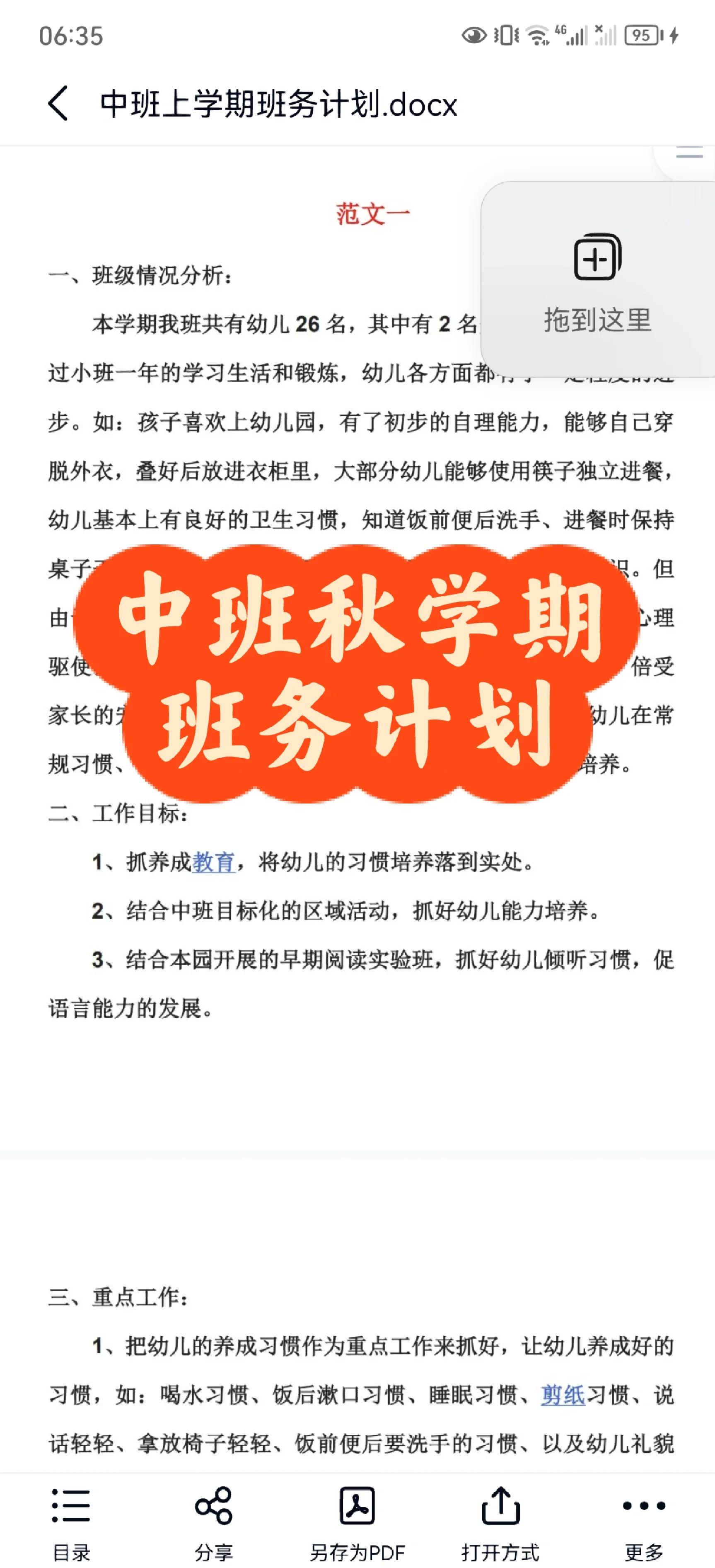 幼儿园中班下学期的班级计划