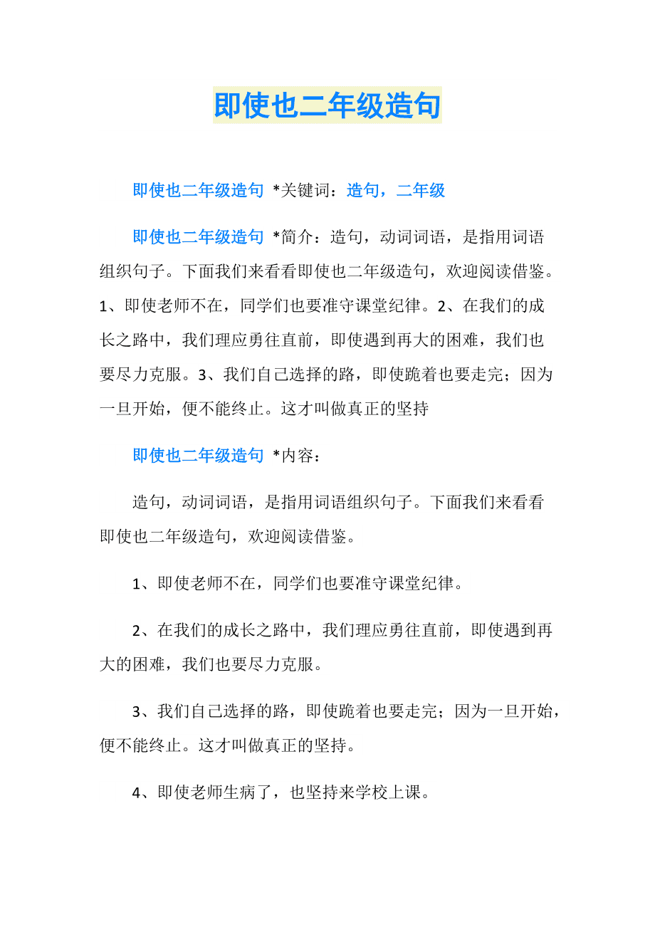 用即使造句子