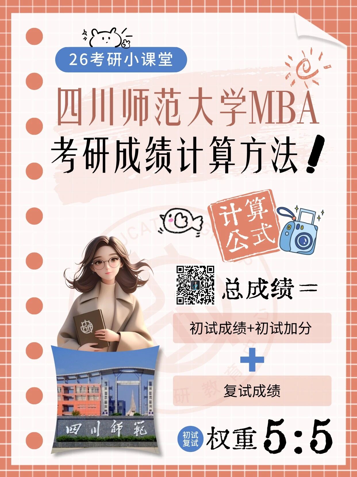 川师可以考研的专业有哪些
