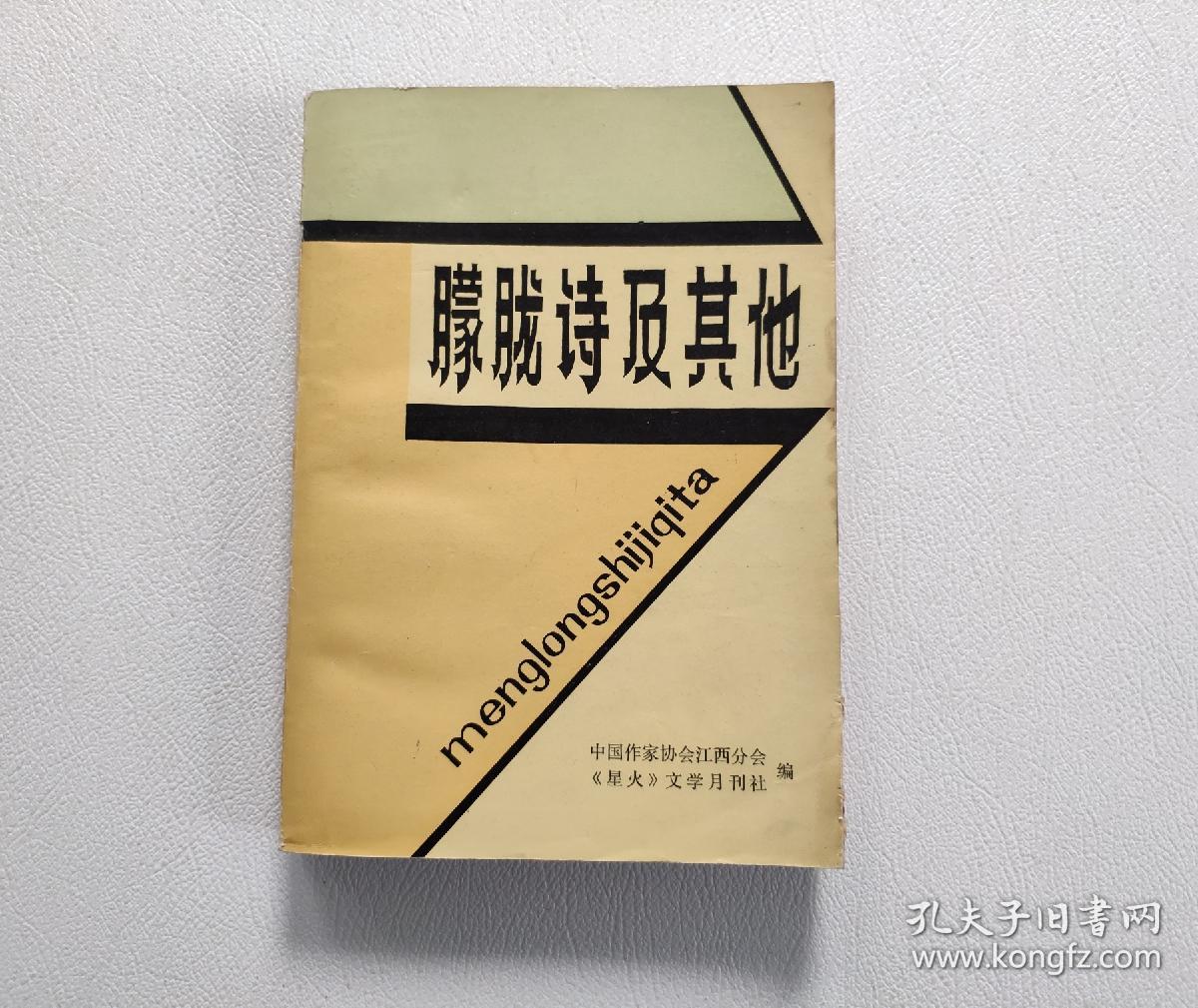 朦胧诗名词解释当代文学的出处和背景介绍