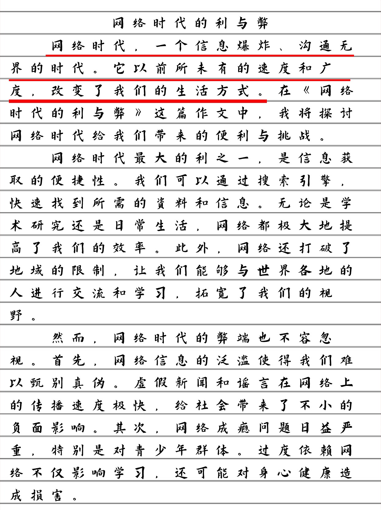 关于网络安全的作文200字