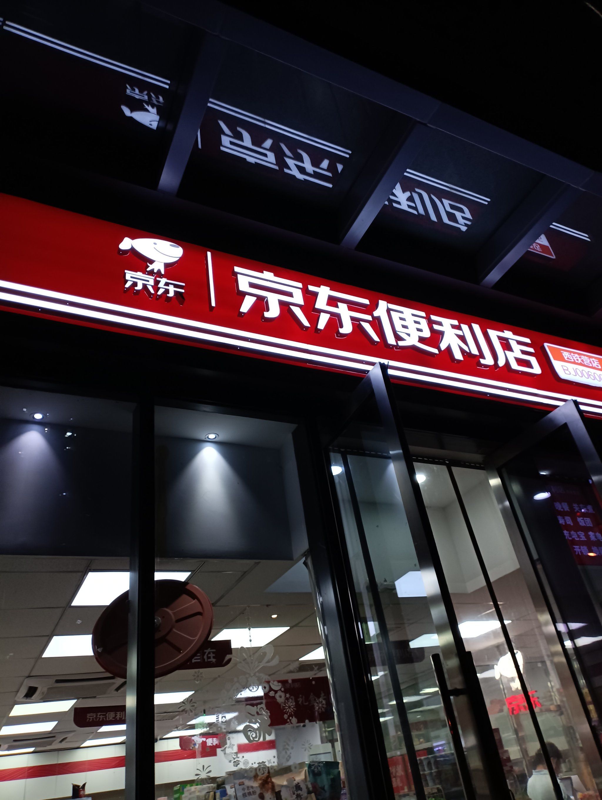 京东自营店是什么意思是正品吗