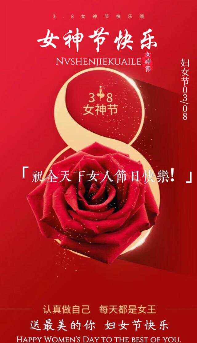 祝福三八妇女节句子