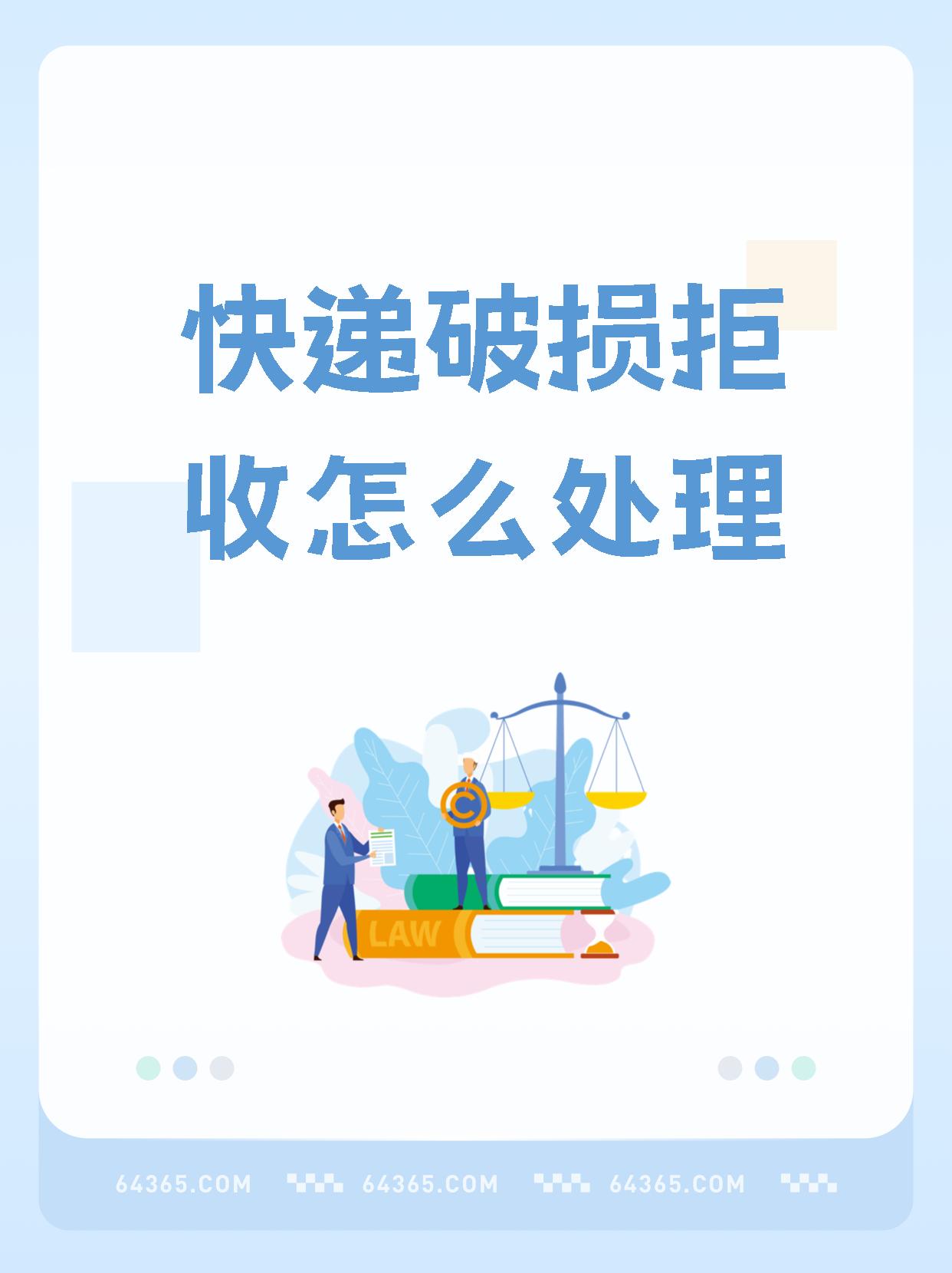 快递怎么拒收退款流程