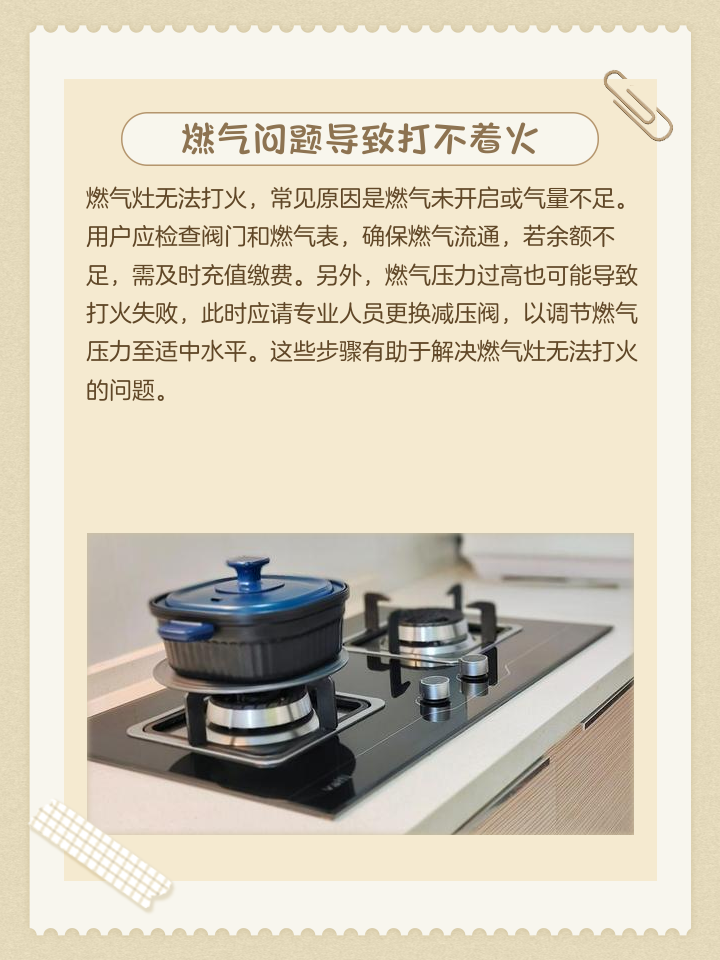 一到冬天燃气灶打不燃