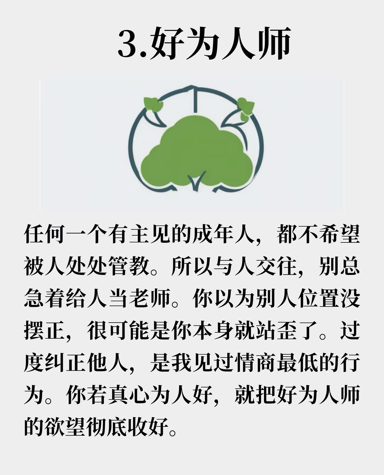 情商低的人的六种表现