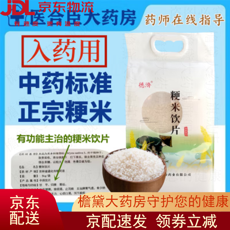 大米的中药功效