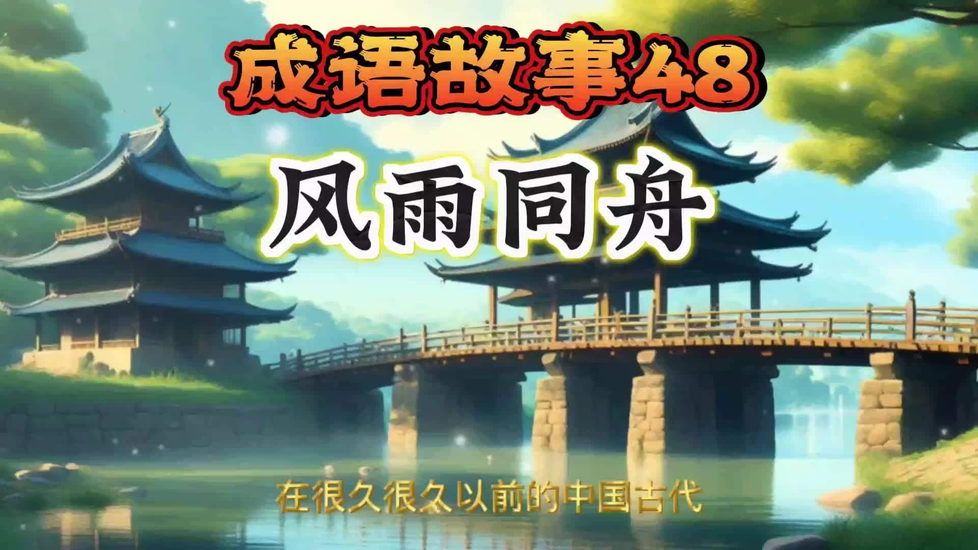 描写风雨的成语大全