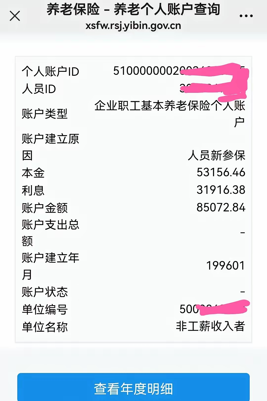个人社保缴费记录查询打印
