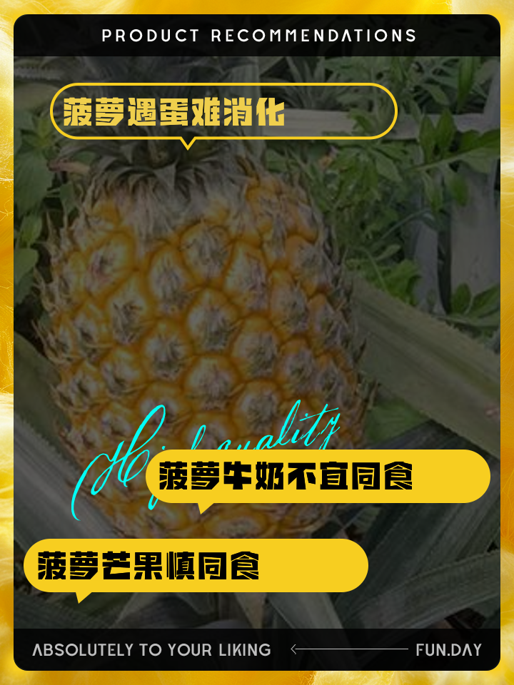 吃了菠萝不能吃的东西图片