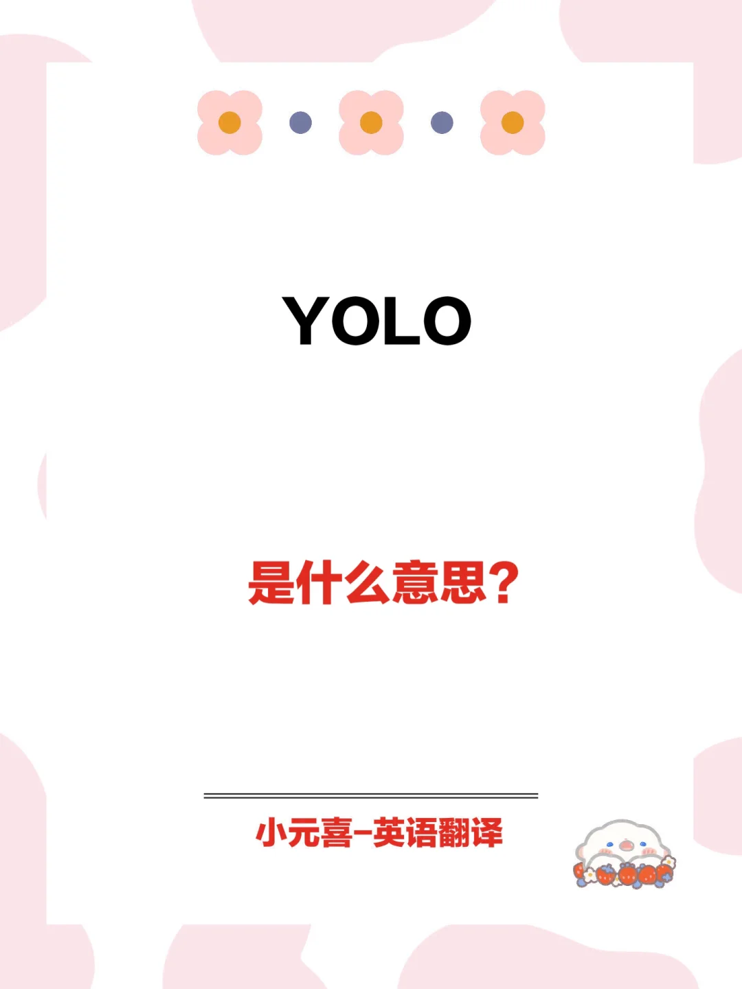 yoyo英文名怎么样