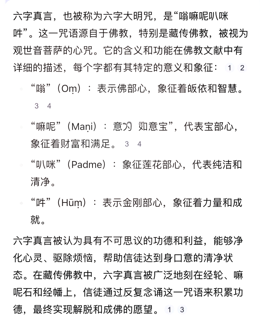 佛教中六字真言什么意思怎么念