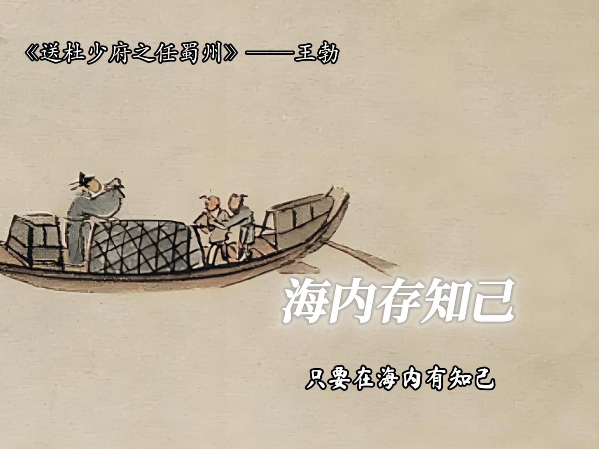 海内存知己全诗书法