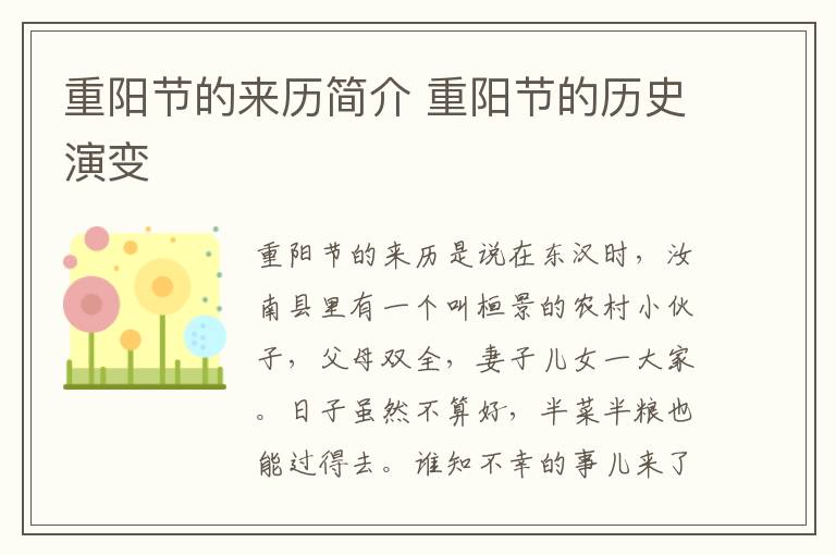 重阳节是纪念什么日子