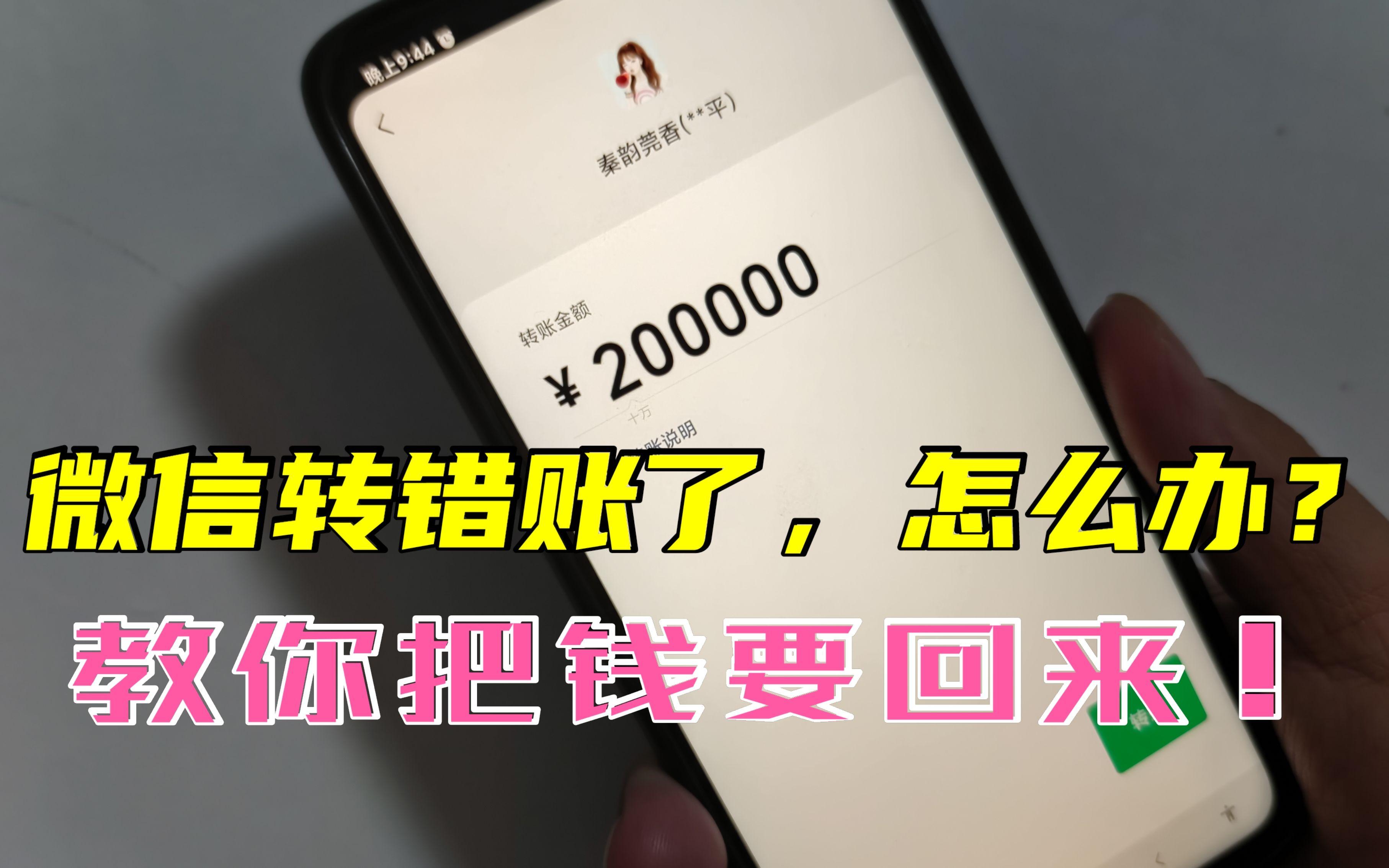 微信转错的钱怎么收回