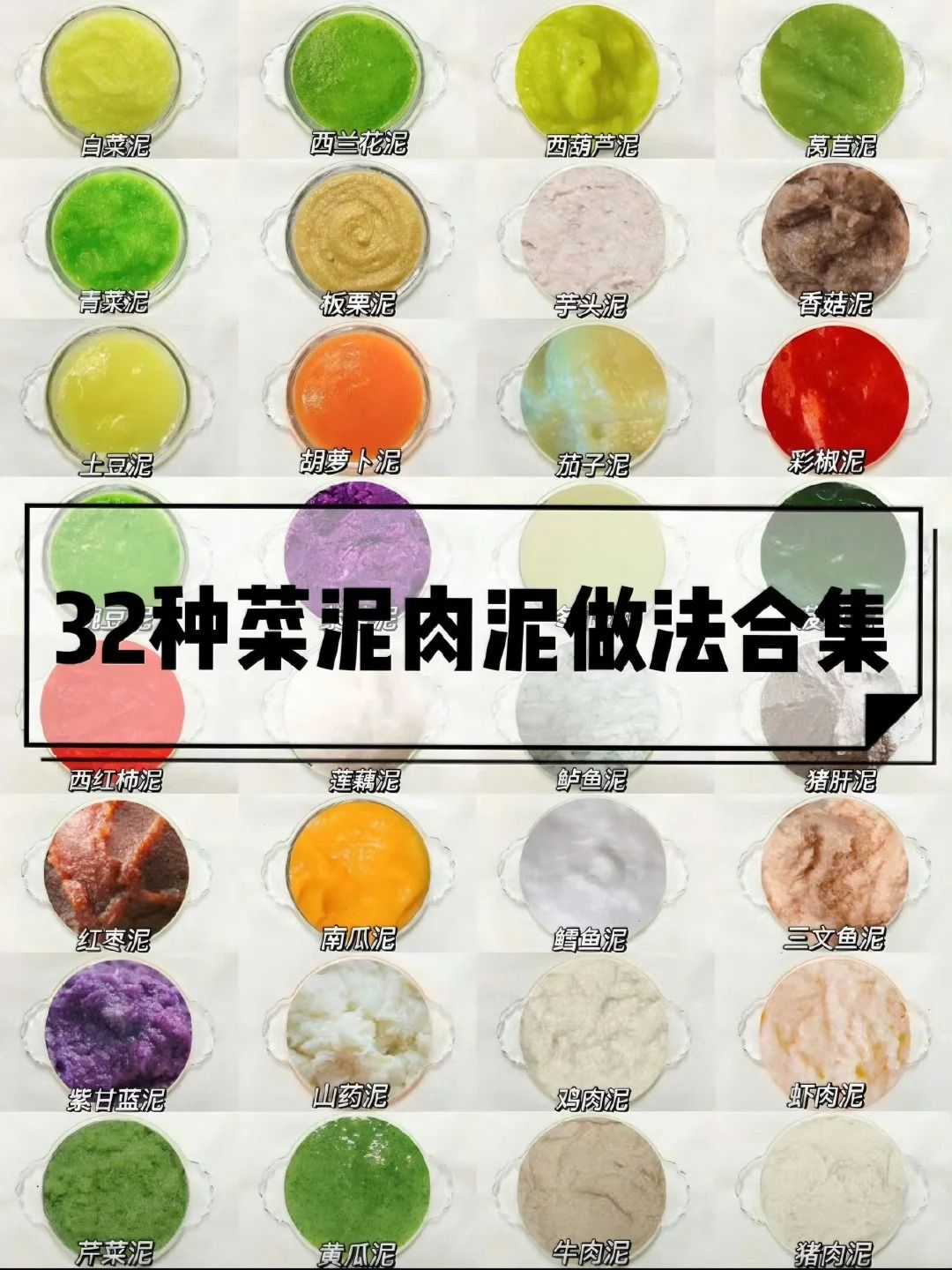 蔬菜泥的做法婴儿辅食
