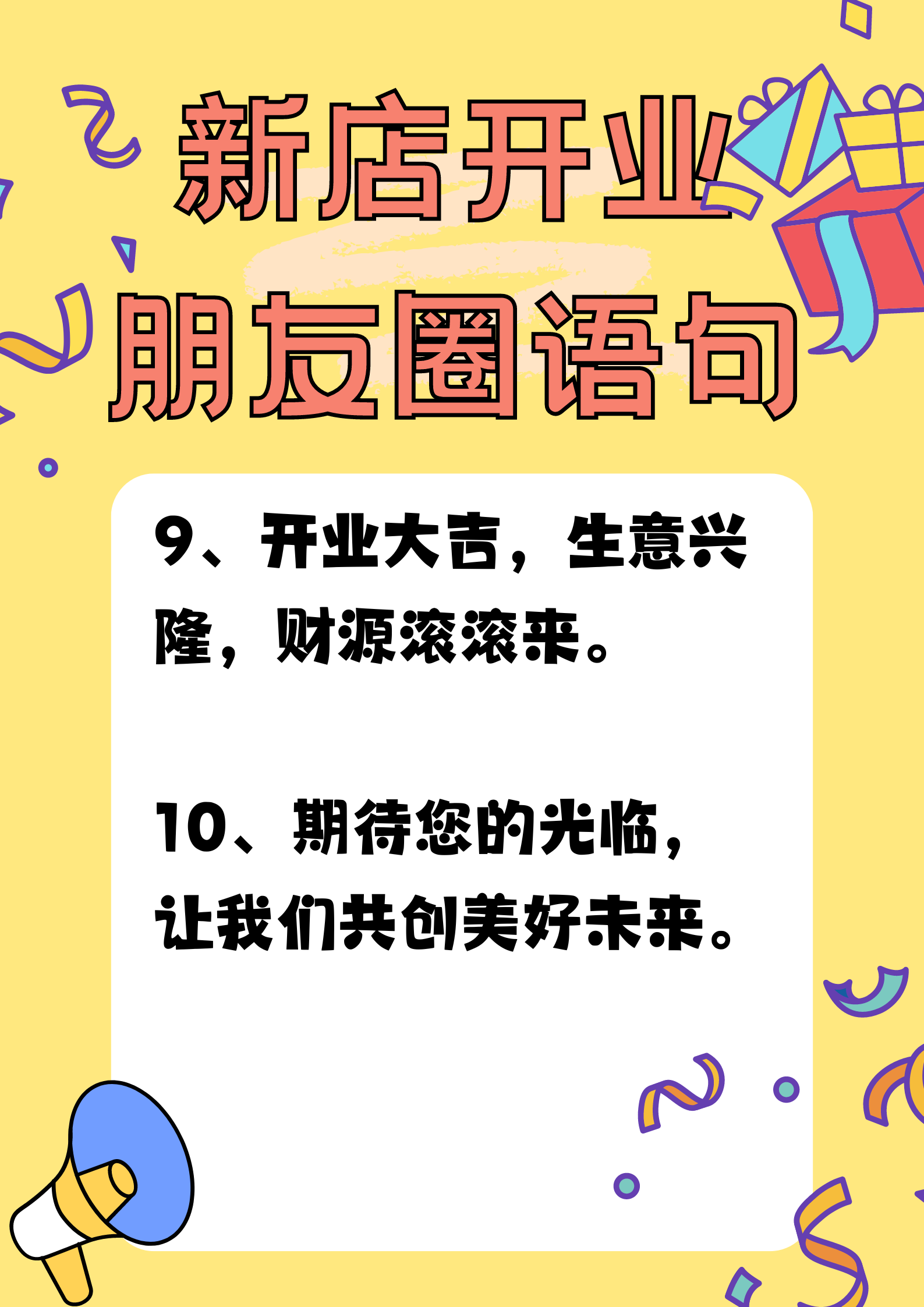 明天开业朋友圈怎么发
