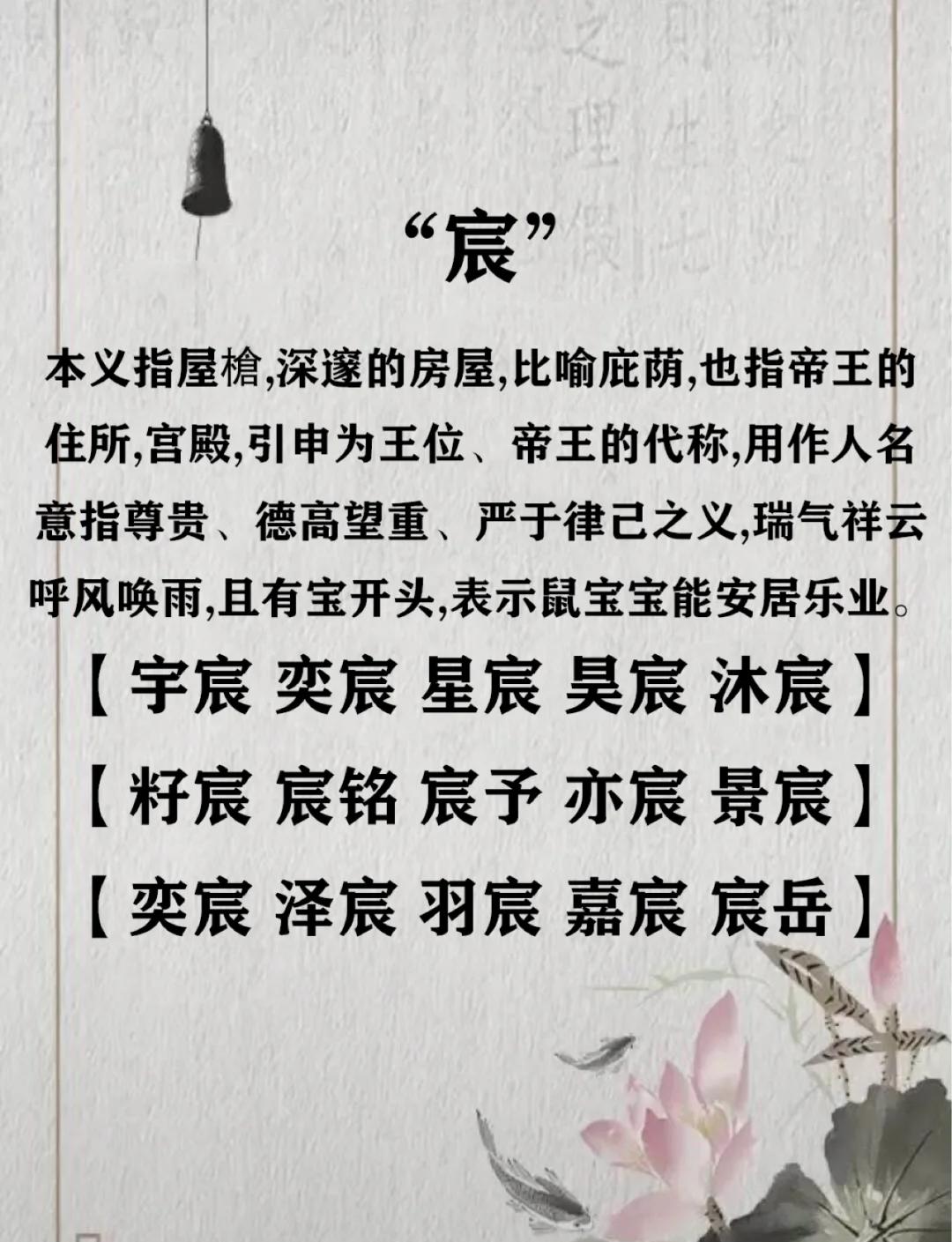 宸的读音是什么