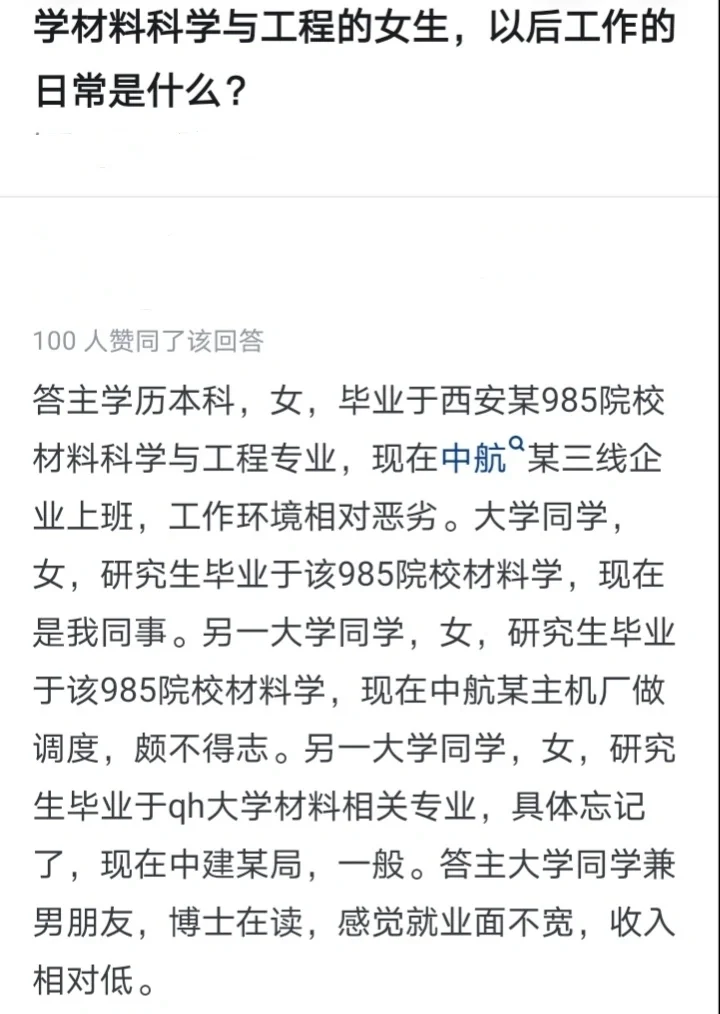 材料科学与工程的就业前景如何