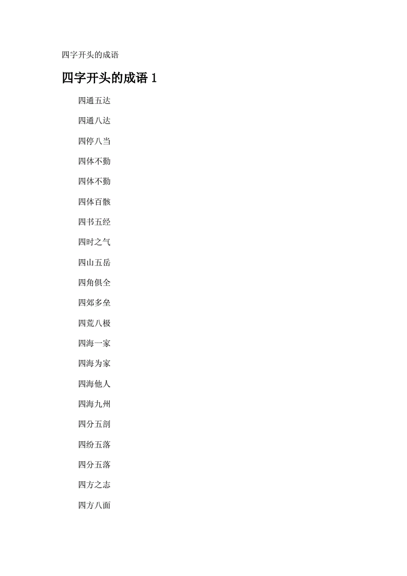 秋开头的四字成语