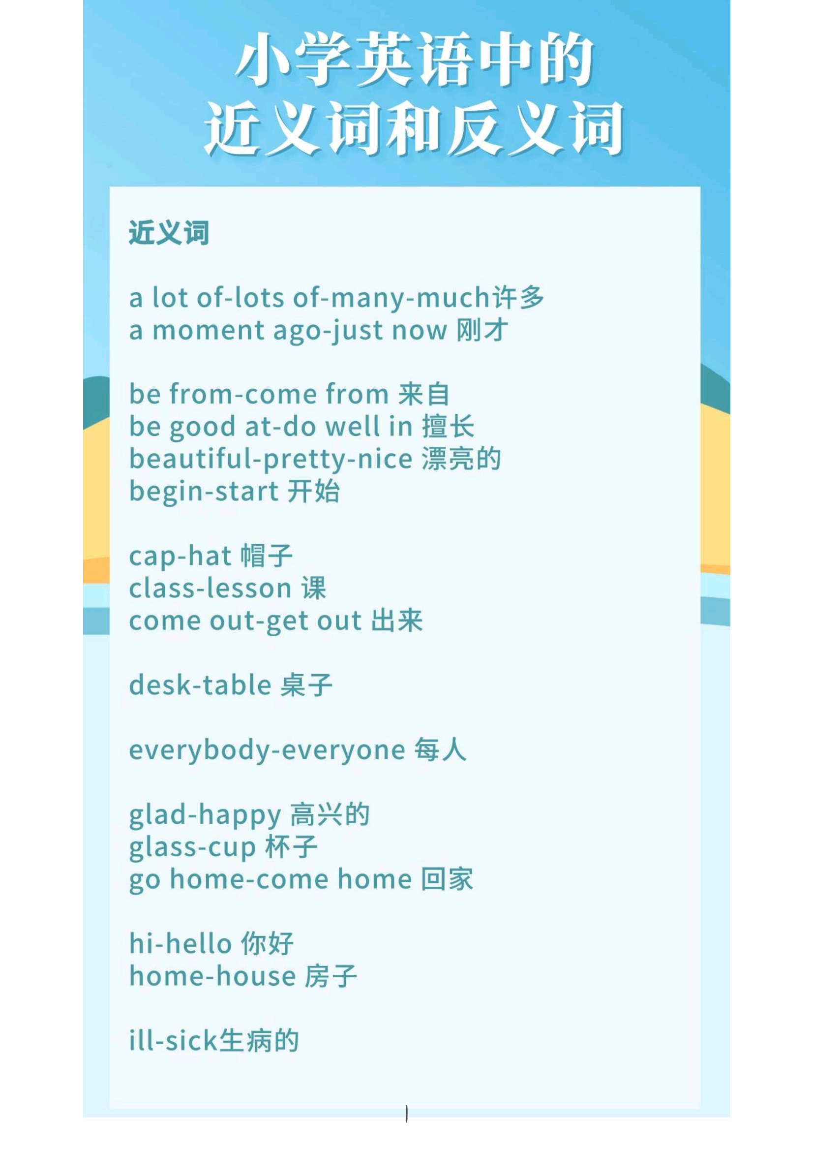 轻快的近义词有哪些词语