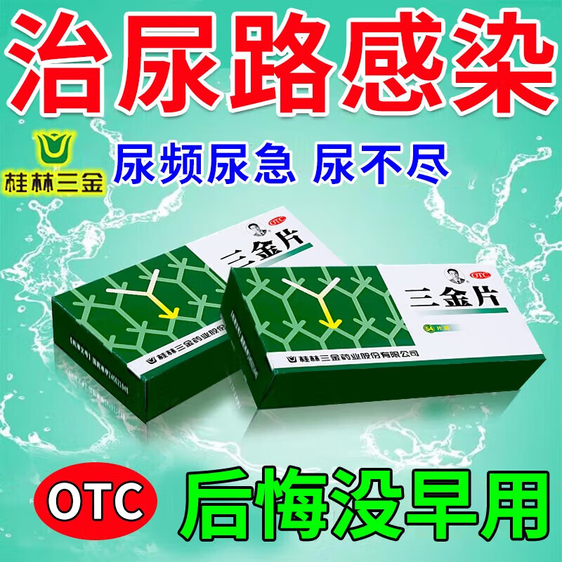 桂林三金片价格及图片