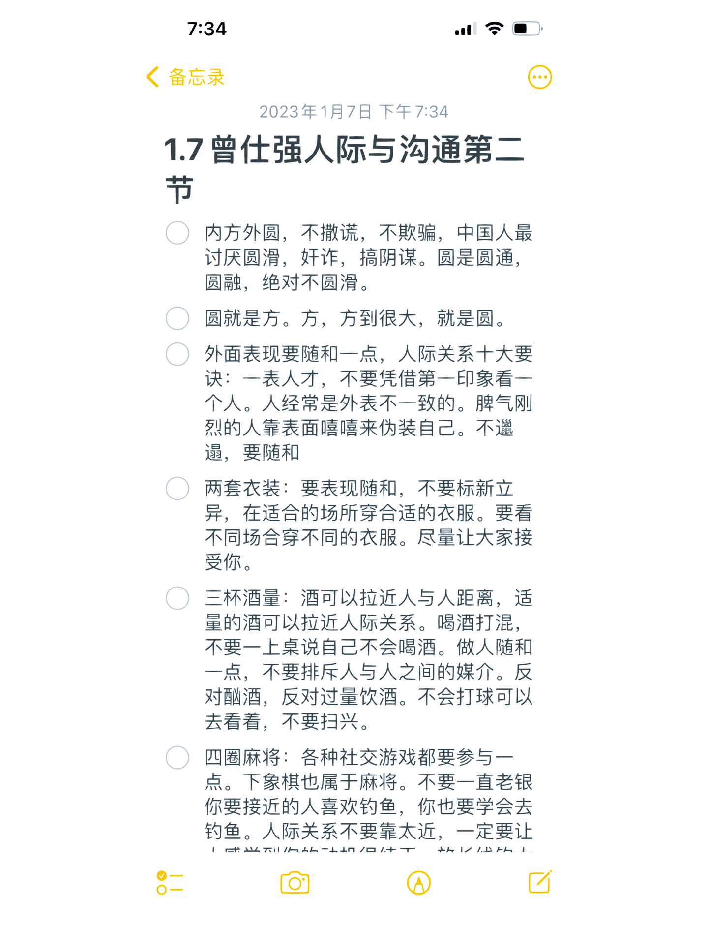 人际交往读这5本书有用吗