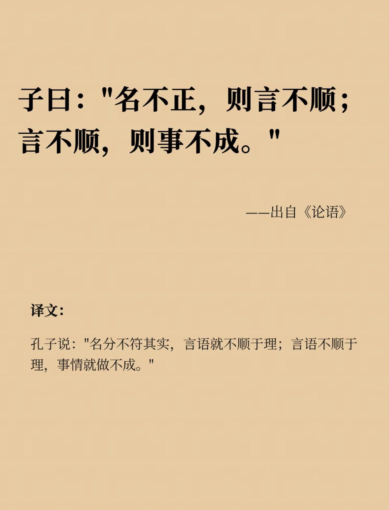 论语名句及翻译