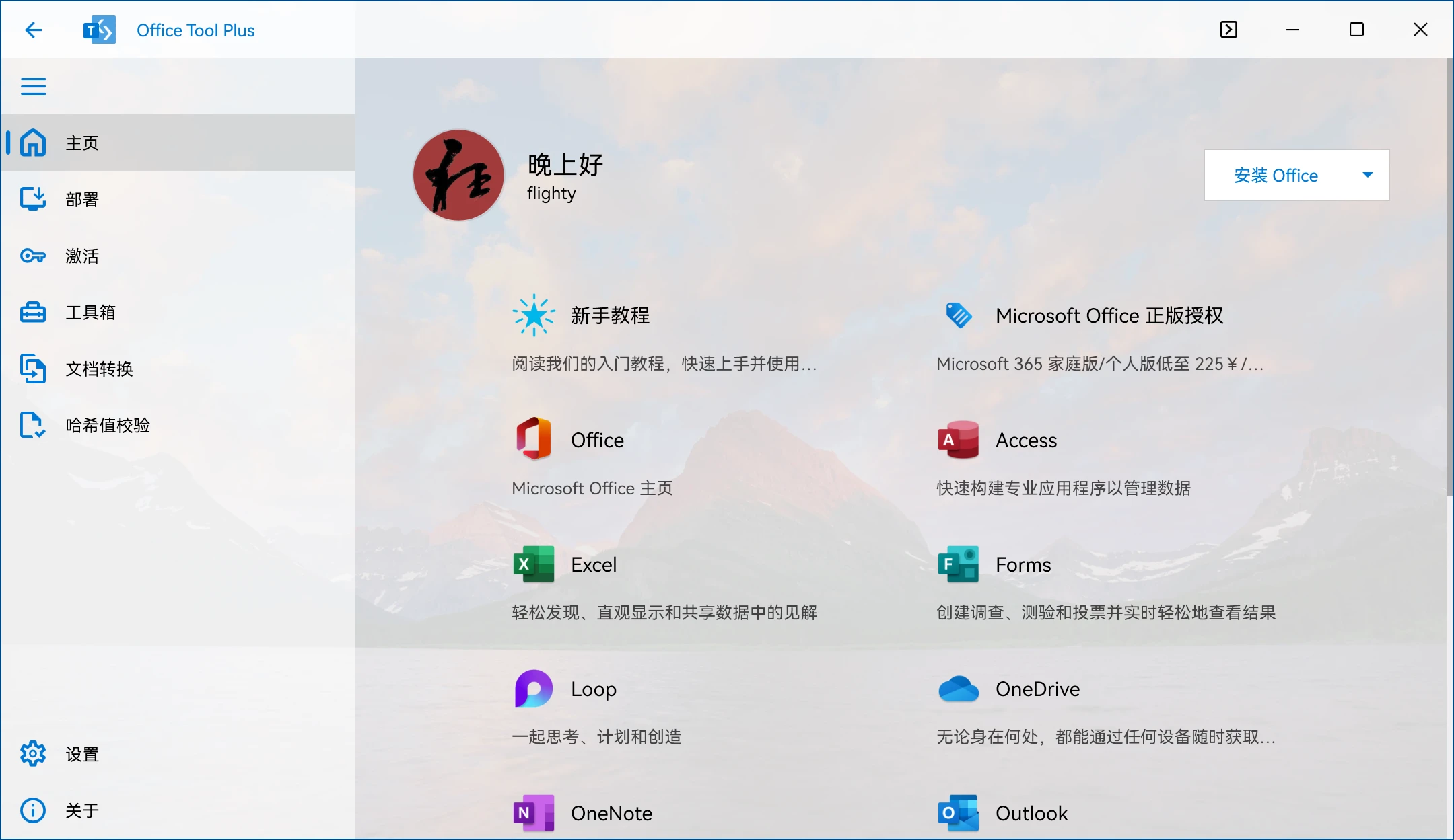 office软件有哪些内容